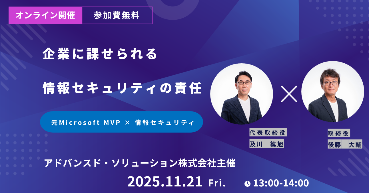 第二回「特別セミナー開催」のお知らせ | お知らせ | アドバンスド